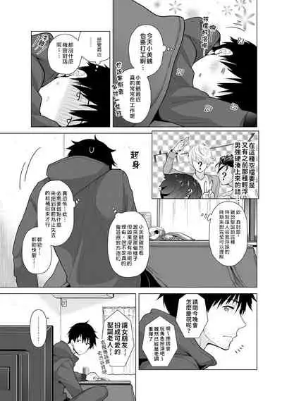 Noraneko Shoujo to no Kurashikata | 與野貓少女一起生活的方法 Ch. 22-29