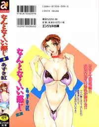 [Azuki Kurenai] Nan to Naku Ii Kanji 3 | Wonderful Feeling 3 [English] [Tadanohito]