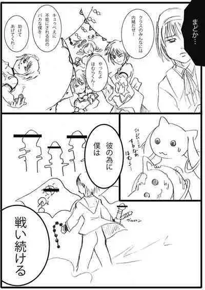 Mahou Shounen Madoka Magika