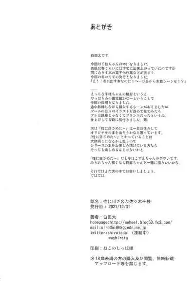 (C99) [WaterWheel (Shirota Dai)] Sei ni Mezameta Sasaki Chie (THE IDOLM@STER CINDERELLA GIRLS)