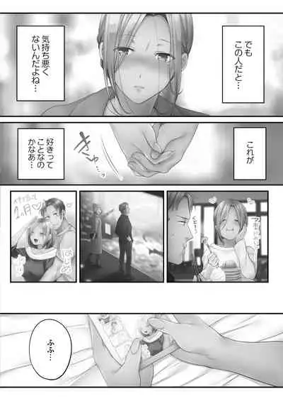 [FFC] Netori Esthe de, Konya, Tsuma ga.... Amashizukuhen [Digital]