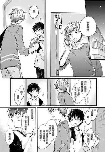 O nīchan no iu tori ~ mo yurushite kudasai…! 2-Kan ‖