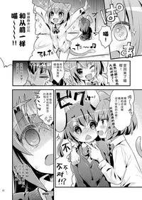 [Oasis+ (Usashiro Mani)] Chicchaku Natte mo... [Chinese] [脸肿汉化组] [Digital]