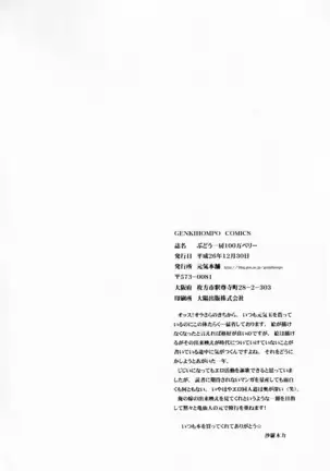 Budou Ichi Bou 100 Man Berry