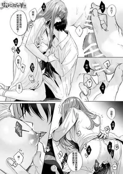 [Haikey (ninako275)] Reitetsu Ouji wa Dekiai no Soshitsu ga Aru kamo shirenai 2 | 高冷王子或許有溺愛的潛能 2 [Chinese] [霧吹彌生漢化組×莉賽特漢化組]