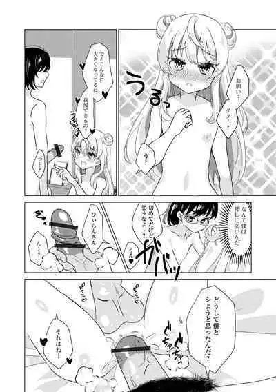 Gekkan Web Otoko no Ko-llection! S Vol. 79