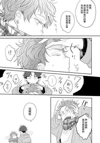 No Doubt Lilac | 无疑的紫丁香 Ch. 1-2