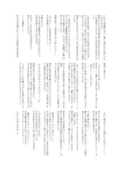 Otsu Metsu Kigan Kouhuku Kyoudan Nyuushin Hen