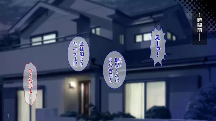 Hamerareta Hitozuma ~Yuujin no Otto ni Netorarete~