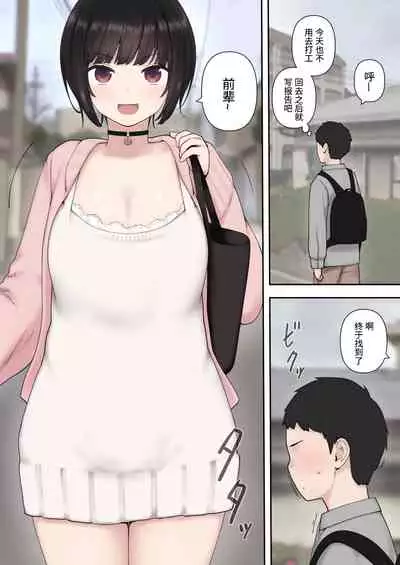 したたか後輩ちゃんに搾られまくって結婚するまでのお話