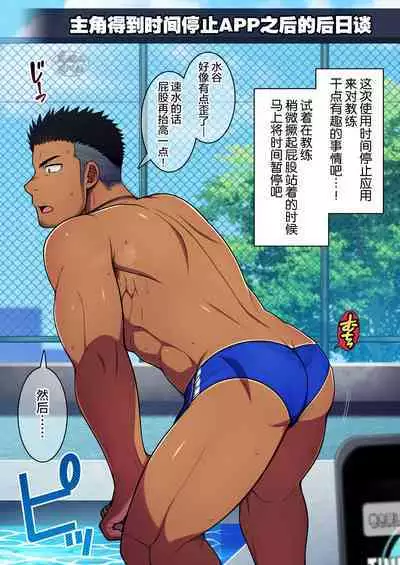 [LUNATIQUE (Futase Hikaru)] Seikan Link ~Kankaku Kyouyuu Appli de Suieibu no Coach to Ore no na Bubun o Tsunaide Shigeki Shite Mita. [Chinese] [马栏山汉化组] [Digital]