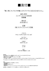 (C94) [condiment moderately (Maeshima Ryou)] Warui Otoko ni Kimeseku Chuudoku ni Sarete Mama ni Naru Emiru-chan (Hugtto! PreCure) [English]