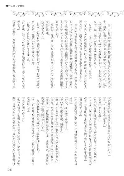 Josei no Tame no Omocha Watashi ga Tameshita Love Goods