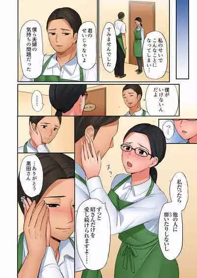 "Okusan, Zenbu Haitte masu yo" Baito no Otokonoko ni Netorarete masu 01-12