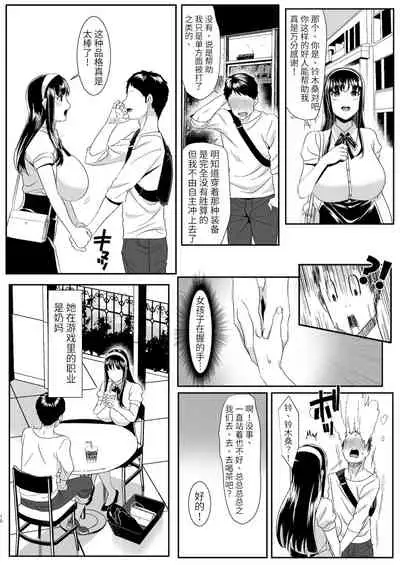 [HOT CALPIS] Online Game de Deatta Kanojo ga Tsuyo Player ni Netorareru Hanashi[Chinese]【羅莎莉亞漢化】