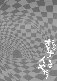 (C82) [AtsuatsuCOOK, SUMMER CHILD (Atsuko, Kemeko)] Konna Otona-tachi wa Iya da! (Fate/Zero)