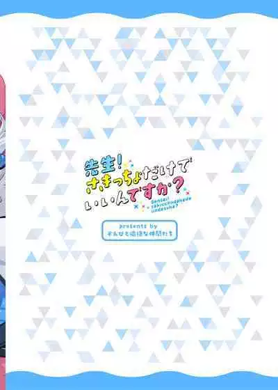 Sensei! Sakiccyo dake de Iin desu ka? | Sensei! Are You Fine With Just The Tip?