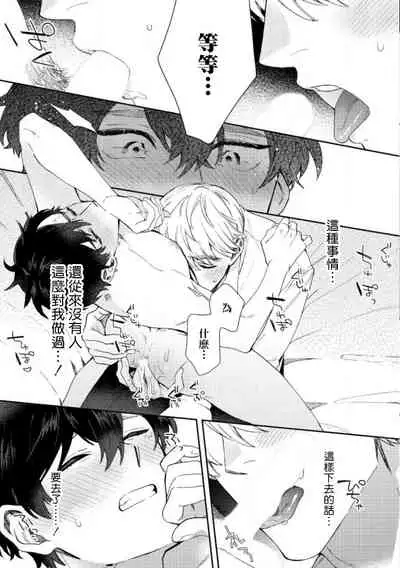 [Nanatsuno Wataru] Hata-kun wa Seifuku de xx Saretai | 波多君想要穿著制服做 Ch. 1-6 完结 [Chinese] [拾荒者汉化组] [Digital]