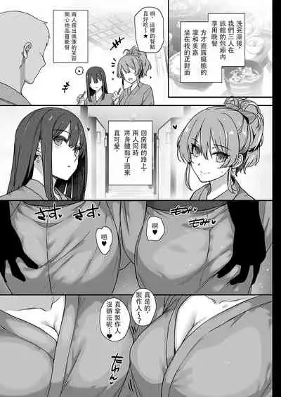 [Basutei Shower (Katsurai Yoshiaki)] Inran NUDIE TRIP ~sex harem 02~ (THE IDOLM@STER CINDERELLA GIRLS) [Chinese] [火月個人漢化] [Digital]