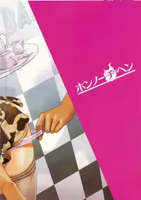 [Honnojihen (Honnouchi Honoji)] Bonyuu Kissa MOO e Youkoso!