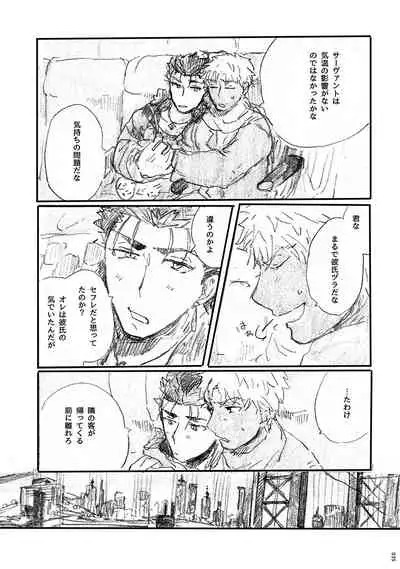 (Dai 11-ji ROOT4to5) [Karmin (Hozumi)] Ano Suiheisen no Mukou (Fate/Grand Order) [Digital]