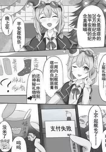 塔菲的圣诞派对