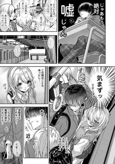 ore da ke ni koakuma na doukyuusei fu tta ra oshitao sa rema shi ta ~