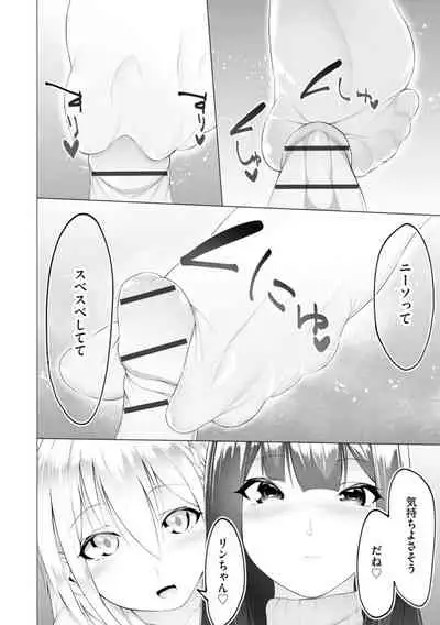 [Random] Foot Trap Ch. 6 (Magazine Cyberia Vol. 150)