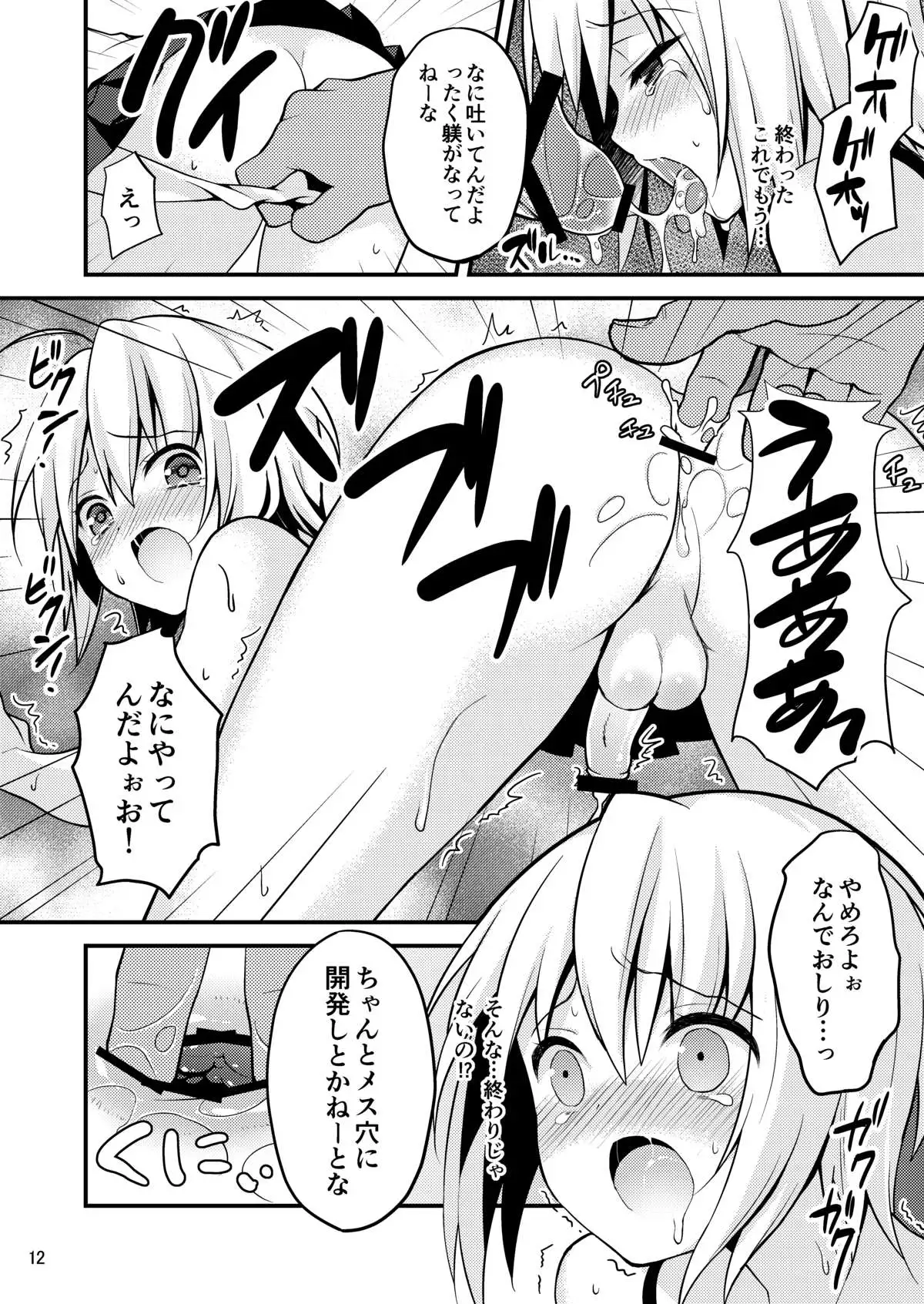 Warui Shounen ni wa Oshioki!