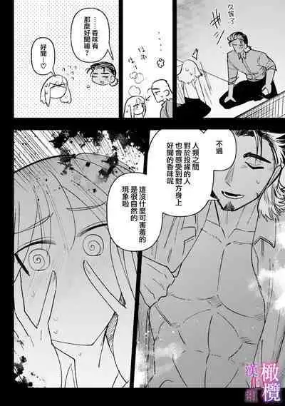 [Meboshi Shuri] Honou Sex Yasashiki Toshiue Ookami wa Shojo no Pheromone ni Yoishireru 01~03| 本能性欲 温柔年上狼沉醉于处女费洛蒙 01~03 [Chinese] [橄榄汉化组]