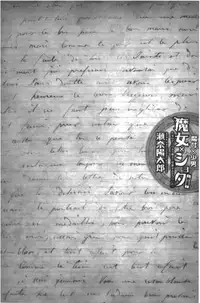 [Sena Youtarou] Majo × Shota ~ Genteiban | 魔女X小正太 限定版 [Chinese]