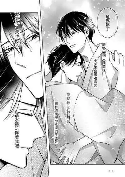 Gokudou wa Kodoku na Oni o Yoru ni Kuu | 黑道于夜晚吞噬孤独之鬼