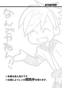 (C74) [Kisoutengai (Saito Uyafu)] Kagami oto Ren ha Taihen na Koto wo Ikaryaku (VOCALOID2)