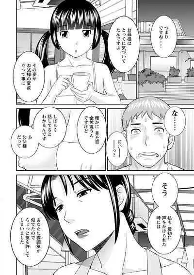 Urezuma Yuugi Megumi-san wa Musuko no Kanojo : 2