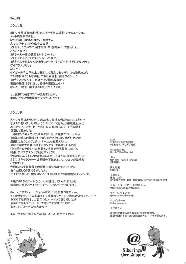 NIPPON TIGER & RABBIT