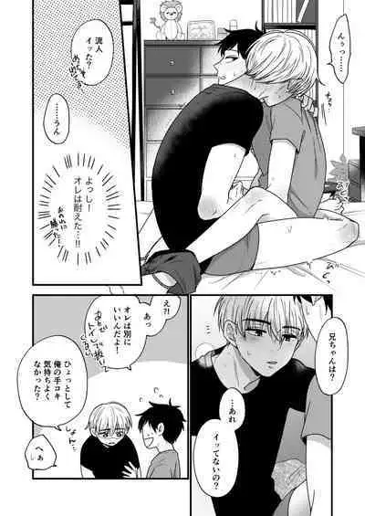 Ore no Otouto wa Hentai Janai!!