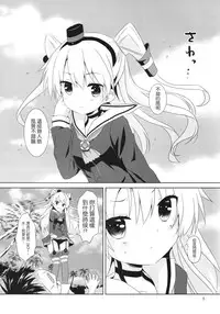 (C88) [Angel Bless (Tsukiji)] Anata Wazato Yatteiru no? (Kantai Collection -KanColle-) [Chinese] [無毒漢化組]