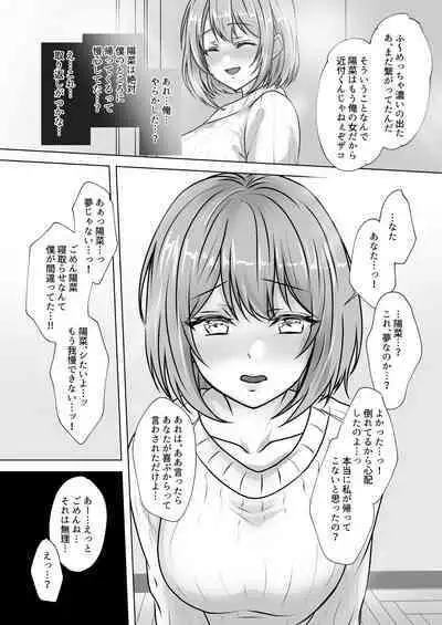 Osananajimi Tsuma, Netorase.