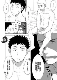 [Nakamuratakumi (kemukemuke)] Chiisana Senpai to Ookina Kouhai [Chinese] {默默汉化组} [Digital]