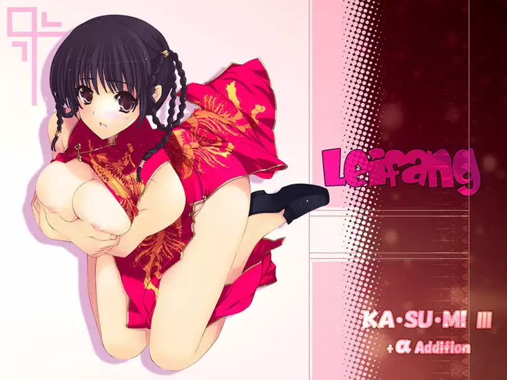 KASUMI Ⅲ +αAddition