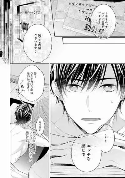 [Masaki Maki] Koisuru Hypnotic Therapy