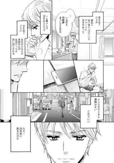 Futari no Musuko ni Nerawarete imasu