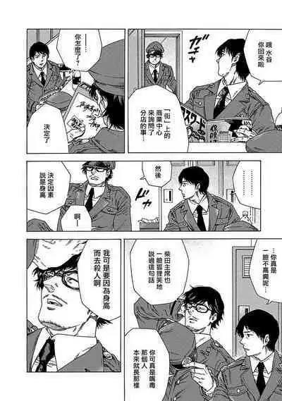 Boku ga Kimi o Korosu made | 直到将你杀死 Ch. 1-10