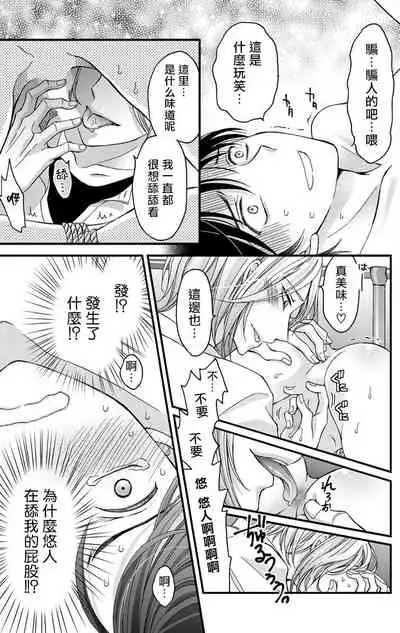 [Mitsuhashi Tomo] Choukyou Kaihatsu Seikatsu ~Kimi ga Ochiru Made Yamerarenai~ | 调教开发生活~不到你堕落为止决不罢休~ 1-8 [Chinese] [拾荒者汉化组] [Digital]