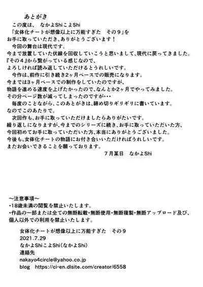 Nyotaika Cheat ga Souzou Ijou ni Bannou Sugita Sono 9