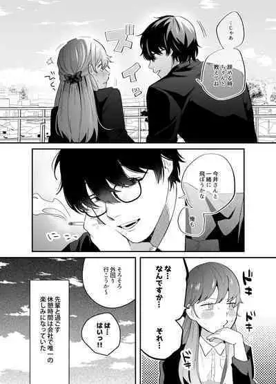 Genkai Shachiku OL wa Adachi Senpai ni Numattemasu