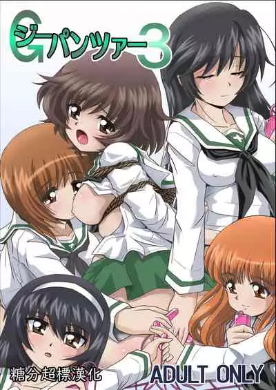 [Thirty Saver Street 2D Shooting (Various)] G Panzer 3 (Girls und Panzer) [Chinese] [糖分超标汉化] [Digital]