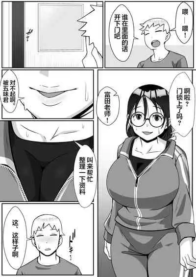 Netoraretemasu yo, Seito ni!