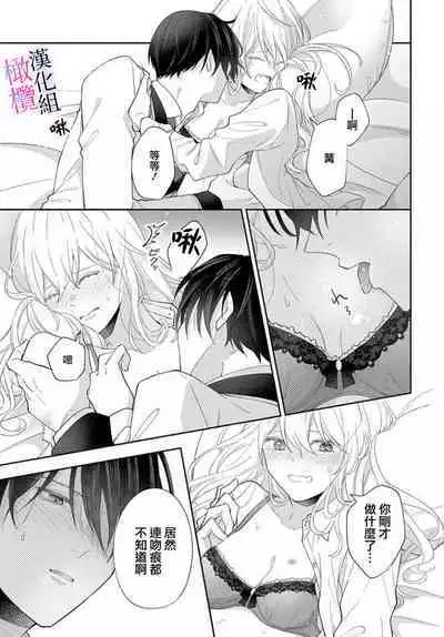 [ sugaya tiyo] itto osananazimi ha gaman deki na i- kyuuketu ni sasoi in saku you ga aru nante ki i te nai！～01-04｜专情的青梅竹马没法忍耐~我没听说过吸血會有催淫效果！~01-04话[中文] [橄榄汉化组]