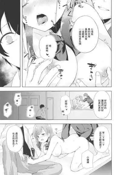 [DROP DEAD!! (Minase Syu)] JK Nanami no Haishin Jijou [Chinese] [Digital]